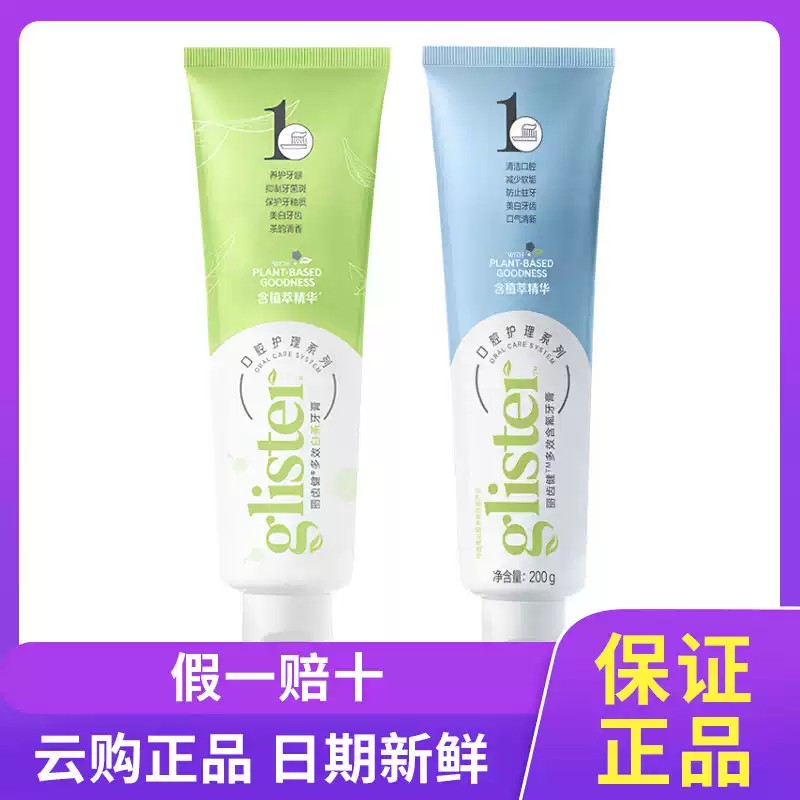 安利牙膏丽齿健多效白茶牙膏含氟纽崔莱薄荷200g官网正品非官方