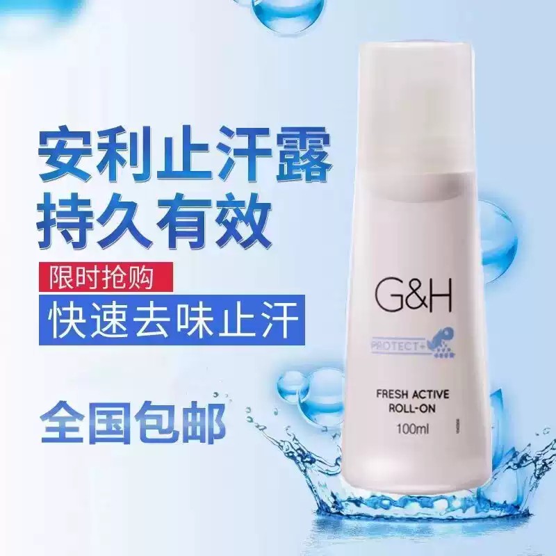 安利止汗露雅蜜香体走珠止汗露去汗味腋下男女持久滚珠露正品