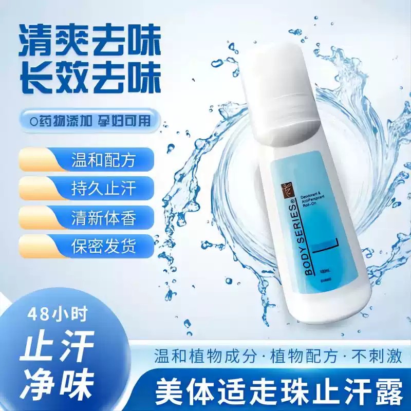 安利走珠止汗露女腋下去异味持久留香老款正品美体适滚珠香体露