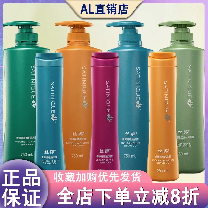 安利丝婷洗发水清去屑调理润泽二合一修护丰盈亮采止痒控油洗发露