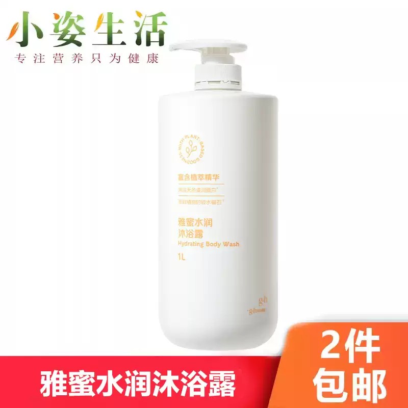 安利雅蜜水润沐浴露1L洗澡乳长效保湿滋润锁水持久留香