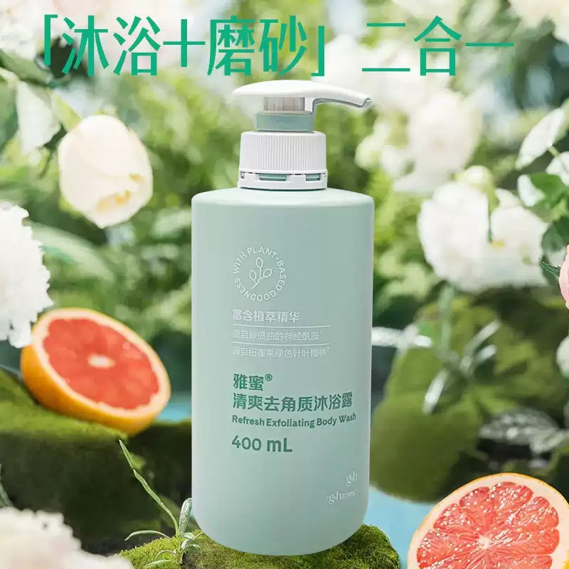 国产安利雅蜜去角质去死皮嫩滑肌肤沐浴露400ml/1L